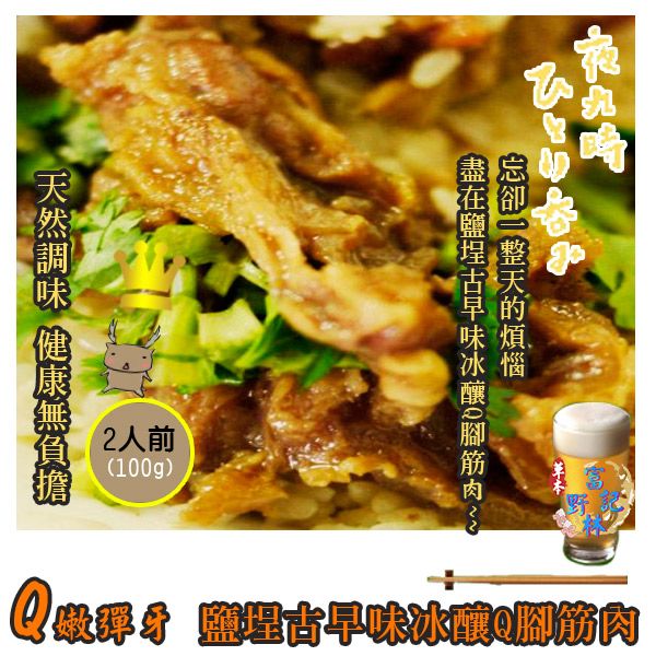 A1:冰釀 Q腳筋肉